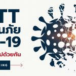 RMUTT ร่วมใจต้านภัย COVID-19